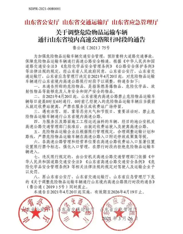 <a href='http://m.jnjinpai.cn' title='危險(xiǎn)品運(yùn)輸' >危險(xiǎn)品運(yùn)輸</a>