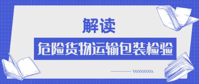 <a href='http://m.jnjinpai.cn' title='危險品運輸' >危險品運輸</a>