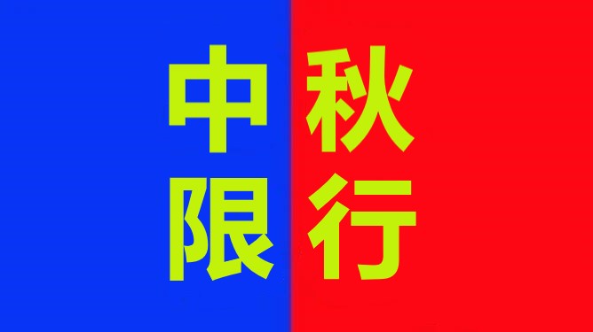 <a href='http://m.jnjinpai.cn' title='危險品運輸' >危險品運輸</a>